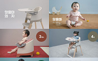 “‘앉음마’의 중요성 확인하세요” 시디즈, 아기의자 ‘몰티’ TV 광고 공개