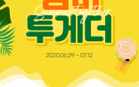 홈앤쇼핑, ‘대한민국 동행세일’ 할인 행사 ‘썸머투게더’ 진행