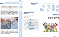 서울대병원 공공진료센터 ‘환경의학클리닉’ 확대 개소