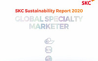 SKC, 첫 지속가능경영보고서 발간…3대 지향점 담아