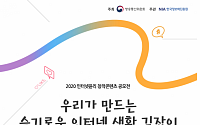 방통위, '인터넷윤리 창작콘텐츠 공모전' 개최
