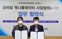LG전자-한국로봇산업진흥원, 산업용 자율주행로봇 안전성 높인다