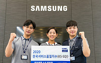 삼성전자서비스, ‘한국서비스품질지수’ 1위 선정