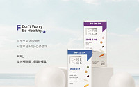 삼성제약, 건강기능식품 브랜드 ‘피팅랩’ 론칭