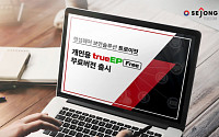 세종텔레콤, 보안솔루션 '트로이컷' 개인용 무료버전 출시