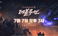 넷마블, ‘리니지2 레볼루션’ 첫 확장팩 7일 공개