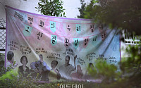 [포토] '평화의 우리집에 걸린 현수막'