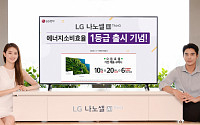LG전자, 에너지소비효율 1등급  ‘LG 나노셀 TV’ 출시