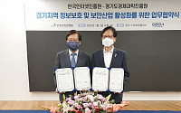 KISA, 경기도경제과학진흥원과 경기도 지역 정보보호 협력