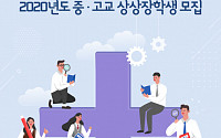 KT&amp;G장학재단, 교육 소외계층 중ㆍ고교 상상장학생 선발