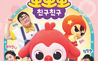 대교어린이TV, MBC ‘뽀뽀뽀’ 캐릭터 컬래버 진행