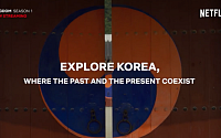 한국관광공사-넷플릭스, 한국의 아름다움 담은 콘텐츠 공개