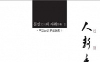 모암문고, 인정향투(人靜香透) 출간