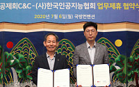 군인공제회C&amp;C-한국인공지능협회 업무제휴 협약