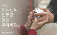 골드만삭스 사회공헌파트너들, 코로나19 극복 위해 2억4000만 원 기부