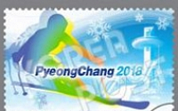 평창 동계올림픽대회 유치 기념우표 나와