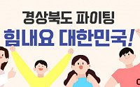 쿠팡-경상북도 손잡고 경북 중소기업 상품 판매 촉진
