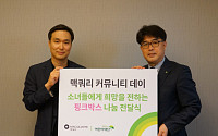 한국맥쿼리, 제11회 맥쿼리 커뮤니티데이 개최…4000만 원 기부ㆍ봉사
