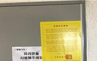 서울시, 불법모임 영업재개한 ‘리치웨이’ 고발조치…집합금지명령 위반