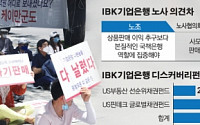 “국책은행 역할 집중”…기업은행 노사협 ‘사모펀드 판매중지’ 논의
