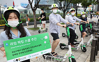 [포토] 라임-강남구-녹색소비자연대 '맞손'…전동킥보드 주차개선 캠페인