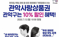 관악사랑상품권, 최대 10% 할인…65억 추가 발행