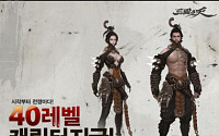 ‘삼국지천’ 모든 유저에게 40레벨 캐릭터와 풀 장비 지원