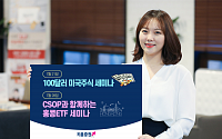 키움증권, 7월 해외주식 온라인 세미나 개최