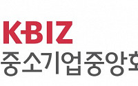 중소기업중앙회, 한국경영학회와 ‘중소기업과 가업승계 특별세션’ 개최