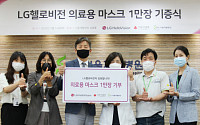 LG헬로비전, 서울재활병원에 의료용 마스크 1만 장 전달