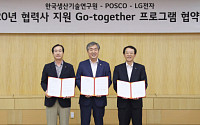 LG전자, 포스코ㆍ생산기술연구원과 협력사 경쟁력 지원 업무협약 체결