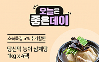 홈앤쇼핑, 초복 특집 ‘좋은밥상데이’ 진행