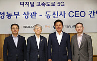 KTㆍSKTㆍLG유플, 정부 '디지털뉴딜' 가속화 동참…&quot;3년간 5G에 25.7조 투자&quot;