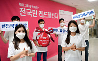 대상그룹, ‘전국민 동참 레드챌린지’ 헌혈캠페인 진행