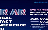 과기정통부, 가상‧증강현실 '글로벌 비대면 콘퍼런스 2020' 개최