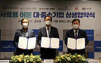 동반위, 한국단미사료협회·한국식품산업협회와 상생협약 체결