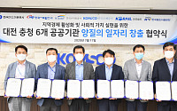 조폐공사ㆍ한국철도 등 대전·충청 소재 6개 공공기관, 지역 일자리 창출 협력