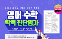 비상교육 수박씨닷컴, 중학교 영어·수학 진단평가 무료 제공