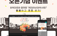 한국화학연구원, 온라인 화학사랑방 ‘케미러브’ 오픈