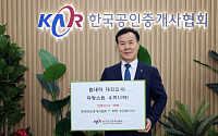 한국공인중개사협회, 코로나19 희망 캠페인 릴레이 동참