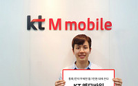 KT엠모바일, 통화·문자 무제한 월 7000원대 요금제 출시