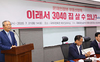 김종인 “정부 부동산정책, 합리적 사고 무시하는 처사”