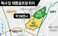 '육사 이전' 논의 재점화… 군 반발·대체지 찾기 난항 예고