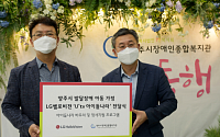 LG헬로비전, 양주시 발달장애아동 가정에 '아이들나라' 지원