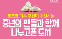 [카드뉴스] 트로트 가수 주현미 추천도서