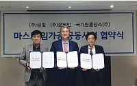 GV, 국기원홀딩스ㆍ문명인과 마스크 임가공 공동사업 계약체결