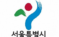 서울시, 창신숭인‧해방촌‧신촌 등 8개 지역 개별 집수리 지원