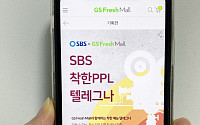 GS리테일, SBS와 손잡고 중소기업 지원...‘텔레그나’ 소개되는 상품 판매