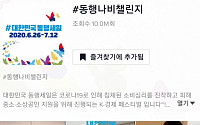중기부, 동행세일 틱톡챌린지 1000만 조회수 돌파