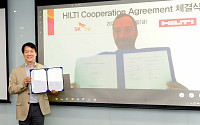 SK건설, 세계 최대 건자재 기업 '힐티'와 공동 기술 개발 협약